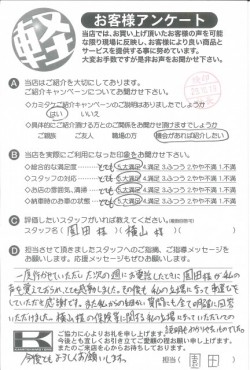 お客様アンケート
