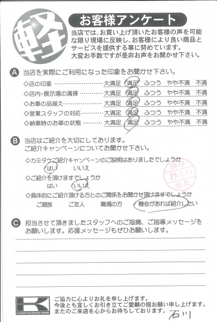 お客様アンケート