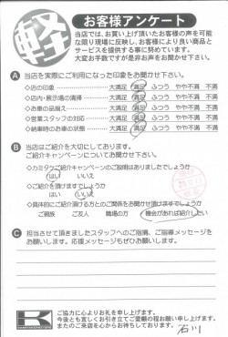 お客様アンケート