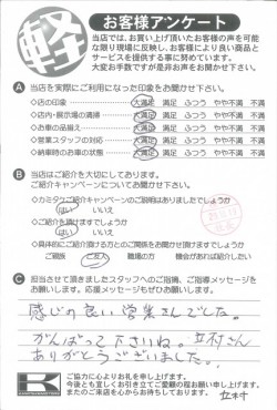 お客様アンケート