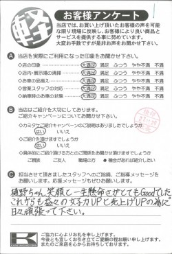 お客様アンケート