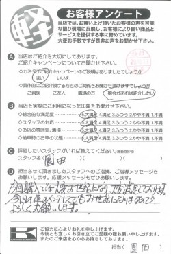 お客様アンケート