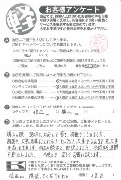 お客様アンケート
