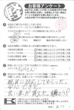 お客様アンケート