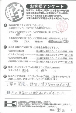 お客様アンケート