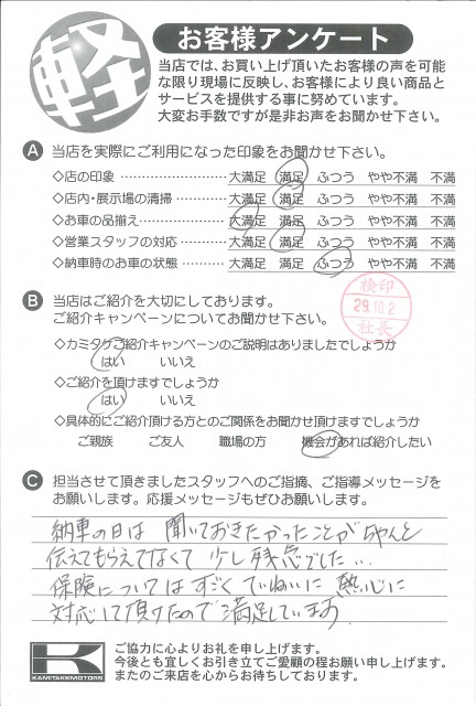 お客様アンケート