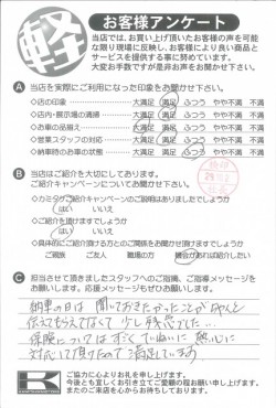 お客様アンケート