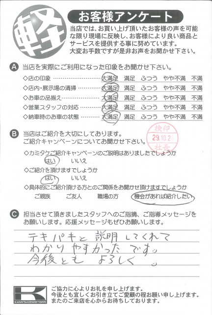 お客様アンケート