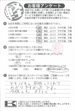 お客様アンケート
