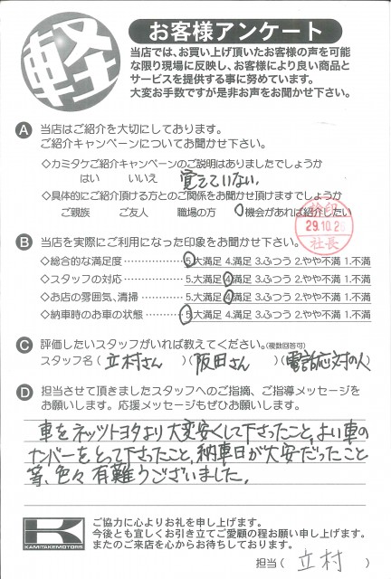 お客様アンケート