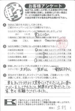 お客様アンケート