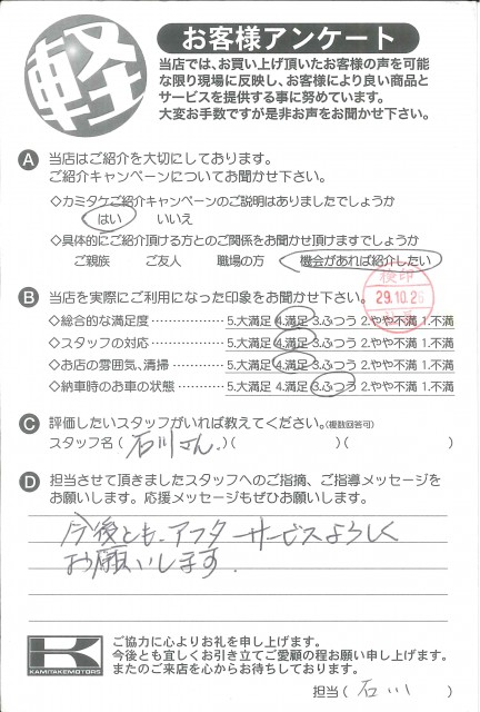 お客様アンケート