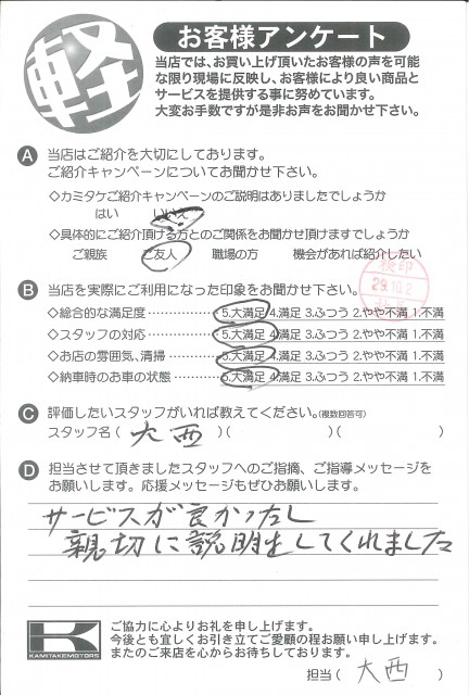 お客様アンケート
