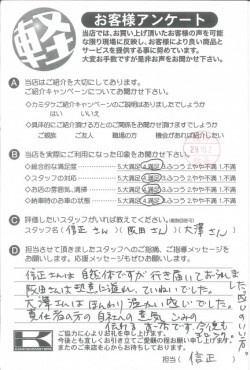 お客様アンケート
