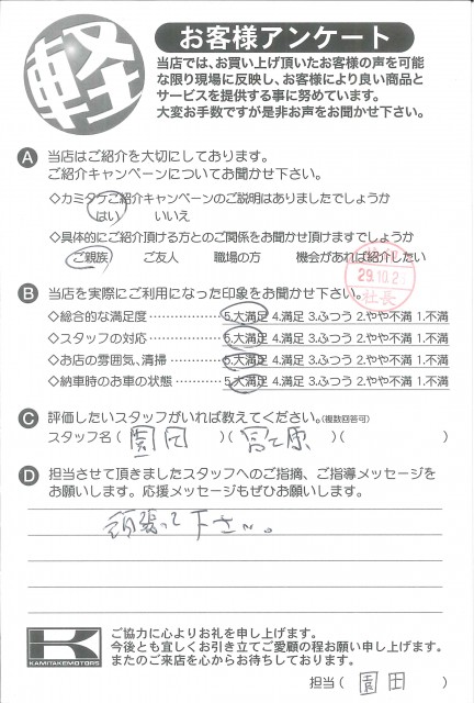 お客様アンケート