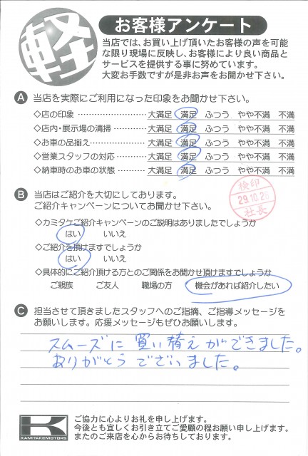 お客様アンケート