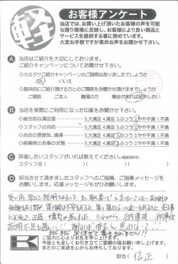 お客様アンケート