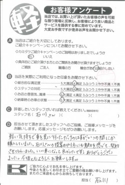 お客様アンケート