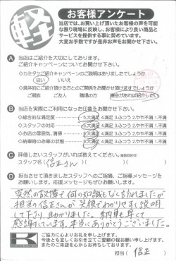 お客様アンケート