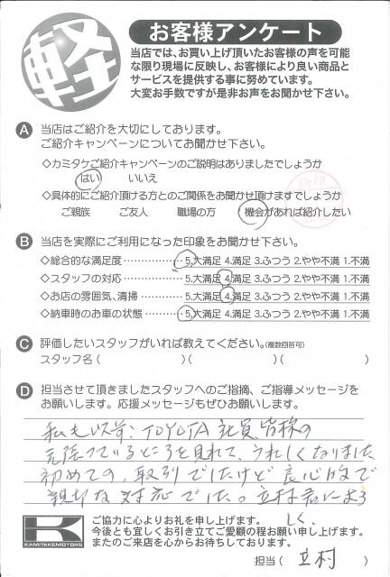 お客様アンケート