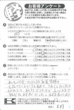 お客様アンケート