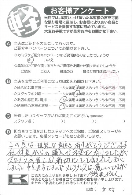 お客様アンケート