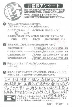 お客様アンケート