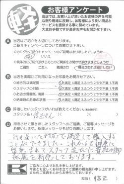 お客様アンケート