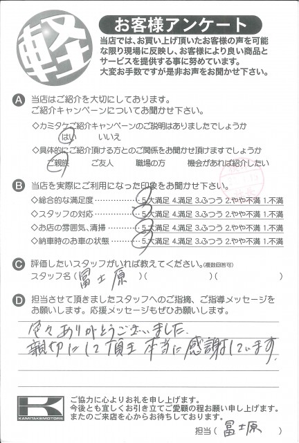 お客様アンケート