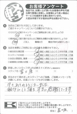 お客様アンケート