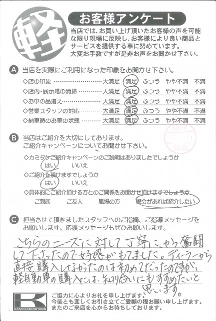 お客様アンケート