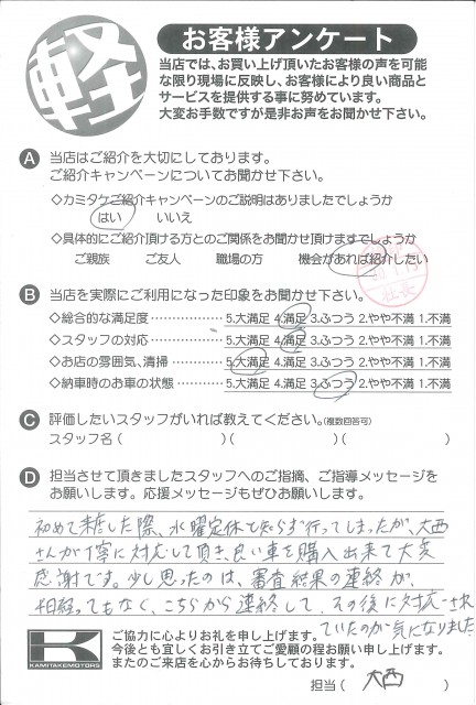 お客様アンケート