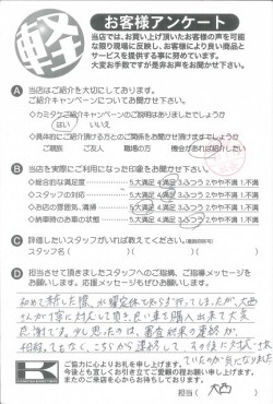 お客様アンケート
