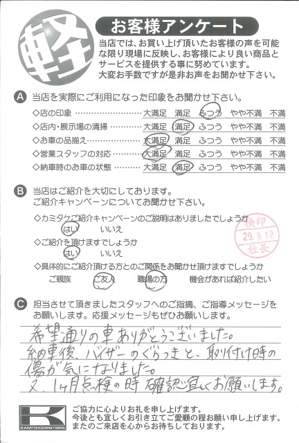 お客様アンケート