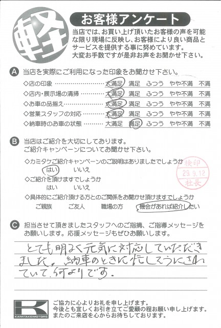お客様アンケート