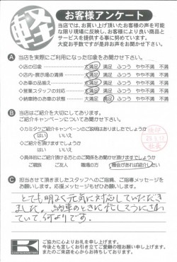 お客様アンケート