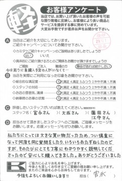 お客様アンケート