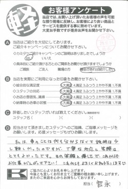 お客様アンケート