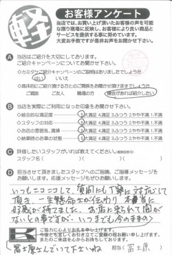 お客様アンケート