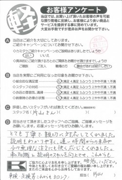 お客様アンケート