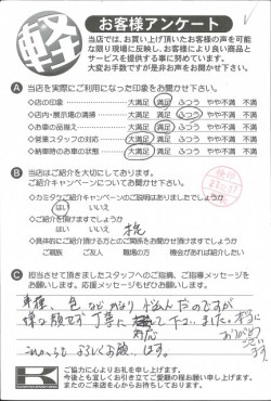 お客様アンケート