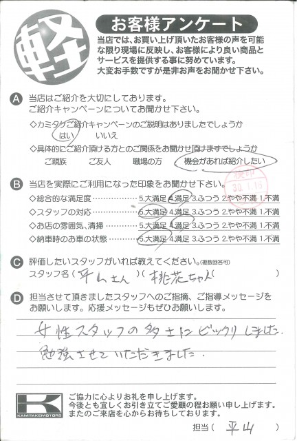 お客様アンケート