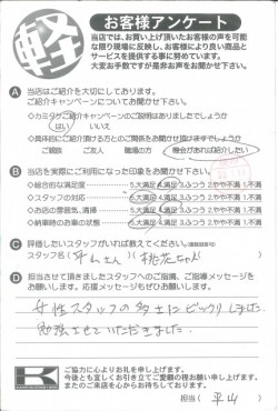 お客様アンケート