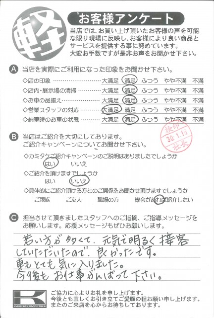 お客様アンケート