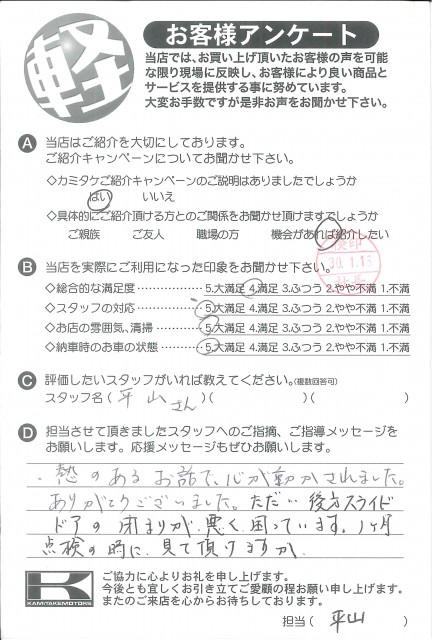 お客様アンケート