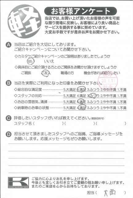 お客様アンケート