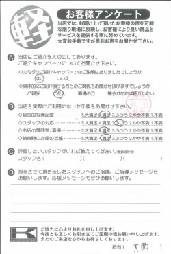 お客様アンケート
