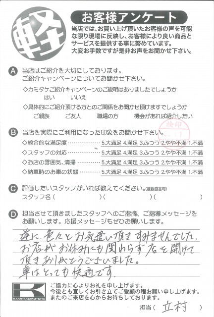 お客様アンケート