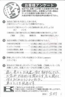 お客様アンケート