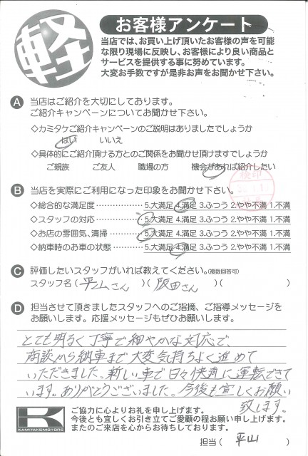 お客様アンケート